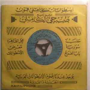 سمراء - يا ويل حالي / نويت اسيبك خلص نويت