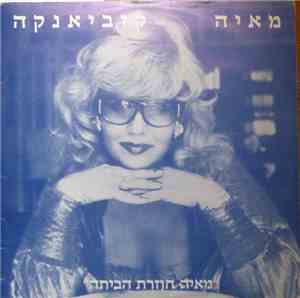 מאיה קזביאנקה - מאיה חוזרת הביתה