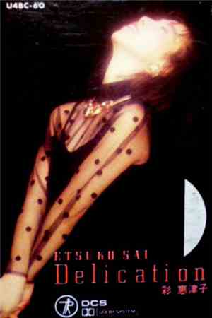 Etsuko Sai = 彩 恵津子 - Delication = デリケーション