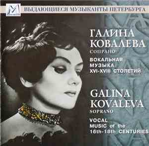Галина Ковалева - Вокальная Музыка XVI-XVIII Столетий