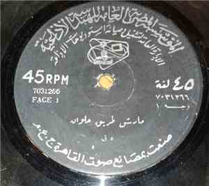 Unknown Artist - مارش طريق حلوان