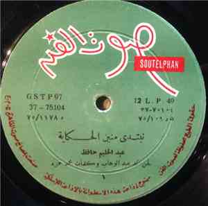 عبد الحليم حافظ - نبتدي منين الحكاية