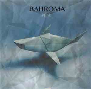 Bahroma - ИПИ