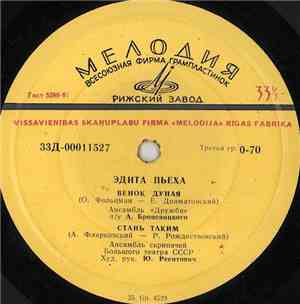 Эдита Пьеха - Венок Дуная