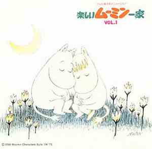 白鳥英美子 - 楽しいムーミン一家 Vol.1