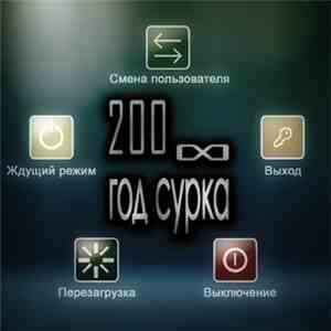 МП44 - 200∞ Год Сурка