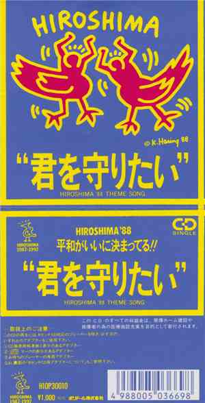 Peace Birds '88 All Stars - 君を守りたい