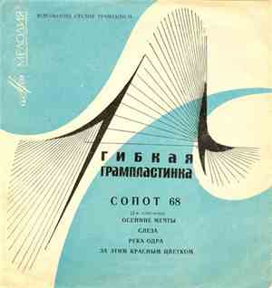 Various - Сопот 68 (2-я Пластинка)