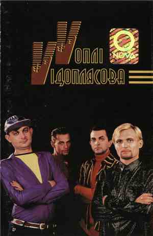Vоплі Vідоплясова - Любовь