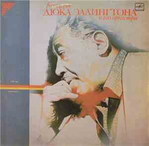 Duke Ellington And His Orchestra - Концерт Дюка Эллингтона И Его Оркестра 1968 - 2