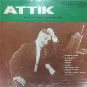 Αττίκ - Τα 12 Καλύτερα Τραγούδια Του