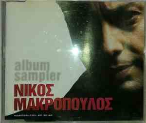 Νίκος Μακρόπουλος - Album Sampler