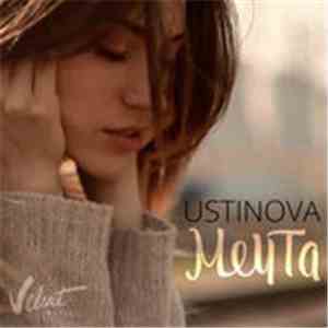Ustinova - Мечта