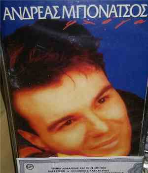 Ανδρέας Μπονάτσος - Φλόγα