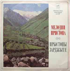 Various - Мелодии Иристона = Ирыстоны Зарджытӕ