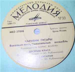 Чаривни Гитары - Добрый Дождик