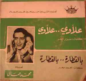 محمد جمال - علاوي .. علاوي / بالقطارة .. بالقطارة