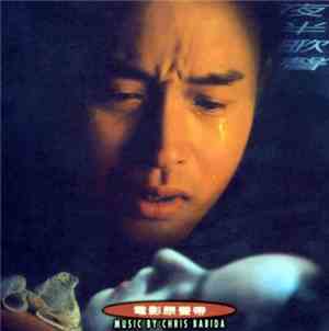 Chris Babida - 夜半歌聲〜逢いたくて、逢えなくて オリジナル・サウンドトラック