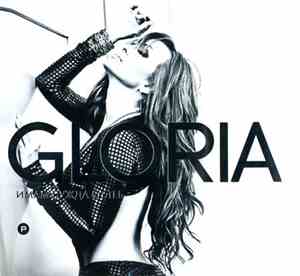 Gloria - Имам Нужда От Теб