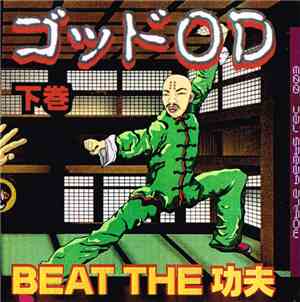 ゴッドOD - Beat The 功夫 (下巻)