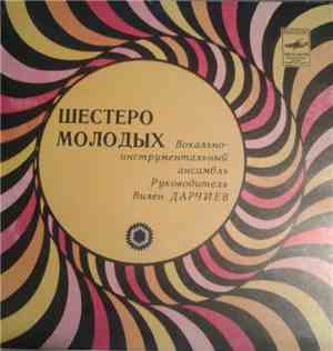 Шестеро Молодых - Красный Снегирь