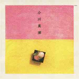 小川美潮 - 小川美潮