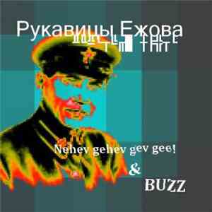 Buzz & Nehev gehev gev gee - Gloves Yezhov