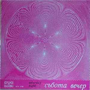 Various - Събота Вечер = Saturday Night = В Субботний Вечер