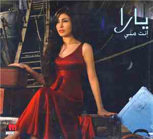 يارا - إنت مني