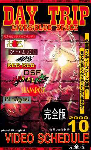 Various - Daytrip Video Schedule : 2000年10月号