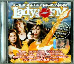 Various - Lady's FM. Лучшие Хиты Радиоэфира.