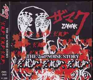 Zamak  - The 2nd Noise Story - だれか、だれか、だれか
