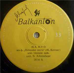 Orchester Walter Eichenberg, Ray Conniff's Orchestra - Мамбо / Спокойно сърце