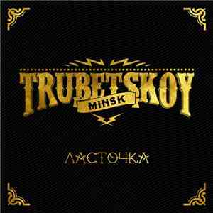 Trubetskoy - Ласточка