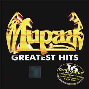 Мираж - Greatest Hits