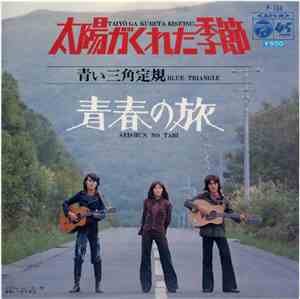 青い三角定規 = Blue Triangle - 太陽がくれた季節 / 青春の旅