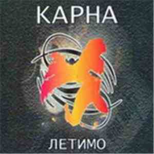 Карна - Летимо