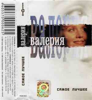 Валерия - Самое лучшее