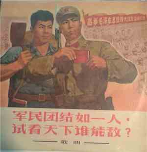 Various - 军民团结如一人, 试看天下谁能敌 = If The Army And The People Are United As One,  ...