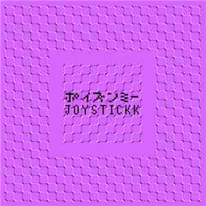 Joystickk - ポイズンミー