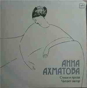 Анна Ахматова - Стихи И Проза