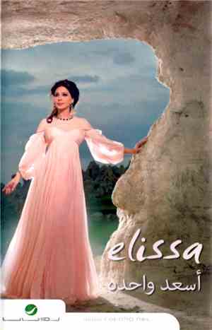 Elissa  - أسعد واحدة
