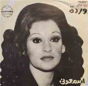 وردة - اسمعوني