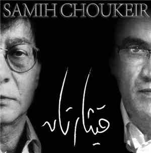Samih Choukeir - قيثاراتان