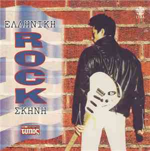 Various - Ελληνική Rock Σκηνή