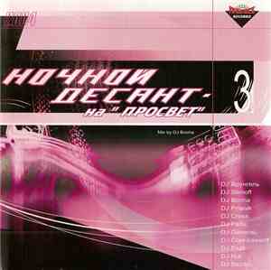 Various - Ночной Десант - На 