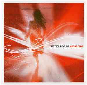 Tracktor Bowling - Напролом