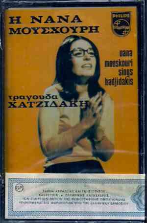 Νάνα Μούσχουρη - Μάνος Χατζιδάκις - Η Νάνα Μούσχουρη Τραγουδά Χατζιδάκι Νο  ...