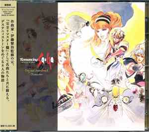 Kenji Ito - Romancing Saga Original Soundtrack -Remaster-