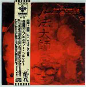 Guilty Connector - Henro Pilgrimage -Soundscape Of The  Shikoku 88 Temples-